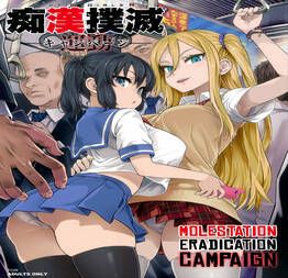 [Fatalpulse (Asanagi)] VictimGirls R Chikan Bokumetsu Campaign | VictimGirls R Molestation Eradication Campaign - Hentai Fusion